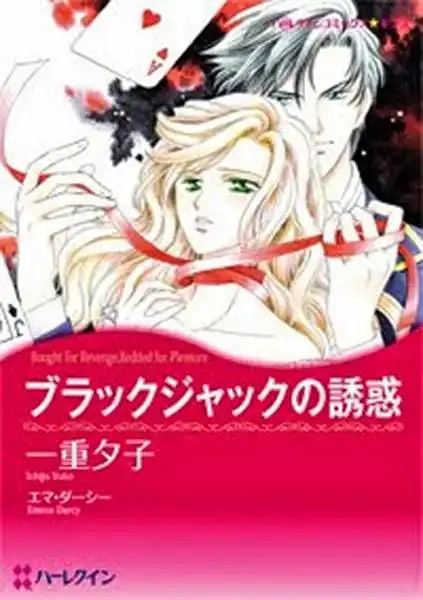 Black Jack no Yuuwaku Chapter 1