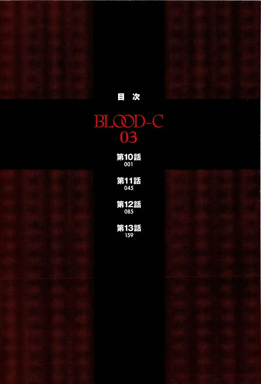 Blood-C Chapter 10