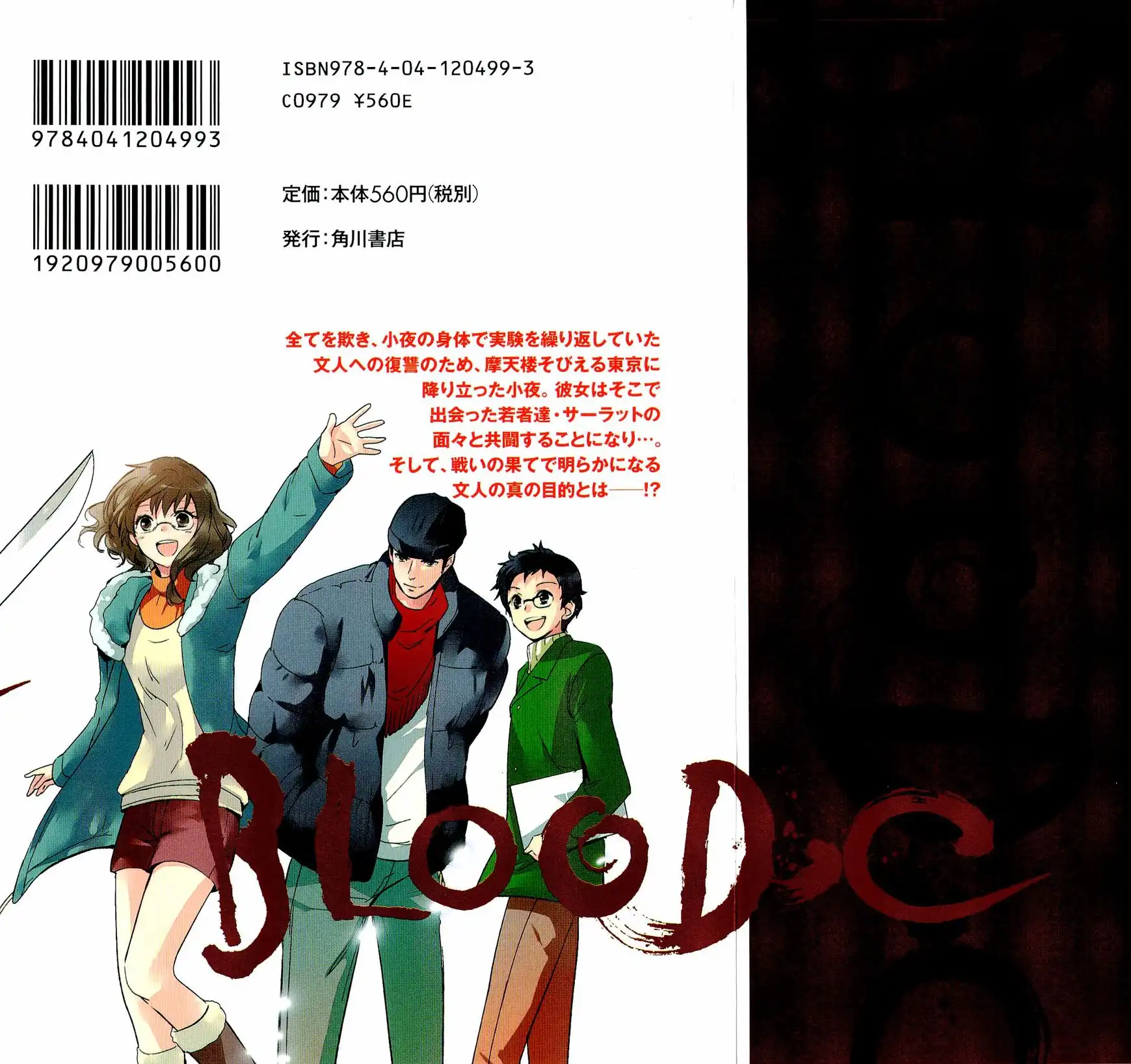 Blood-C Chapter 14