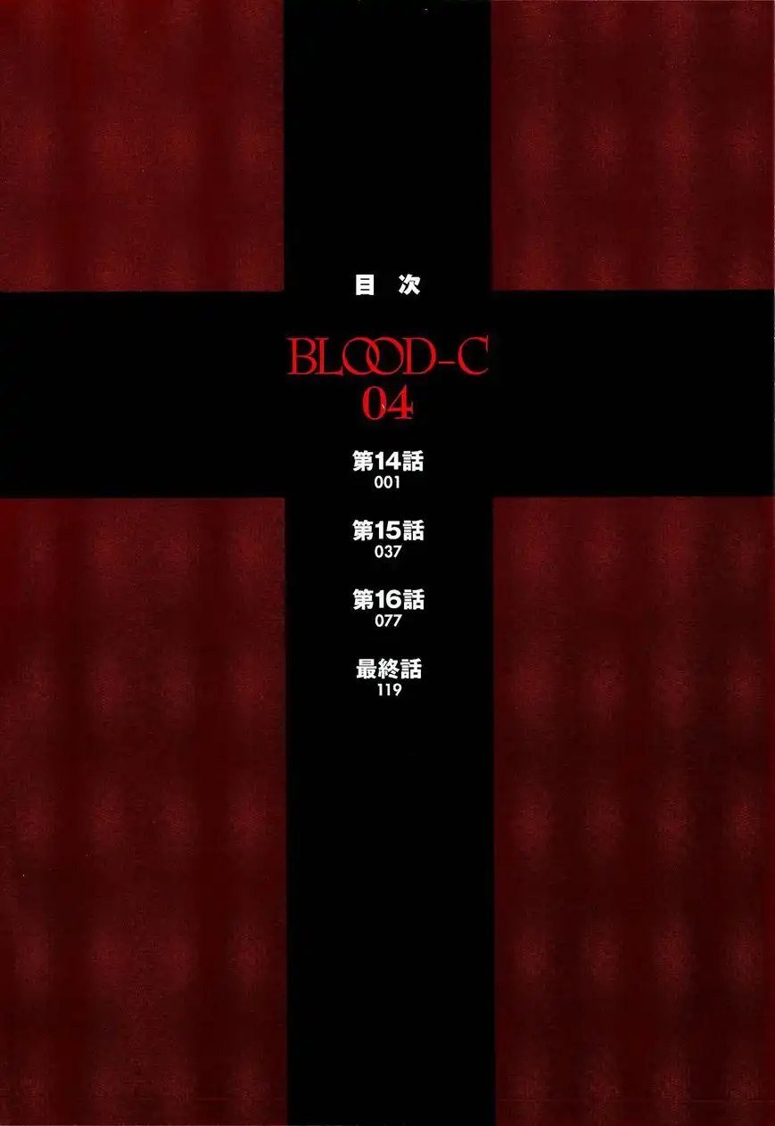 Blood-C Chapter 14