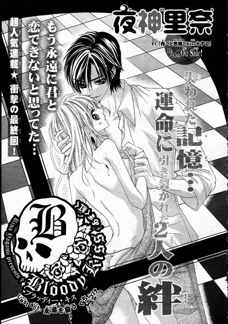 Bloody Kiss (YAGAMI Rina) Chapter 3