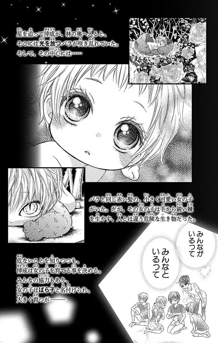 Bokura wa Bara no Ko Chapter 8