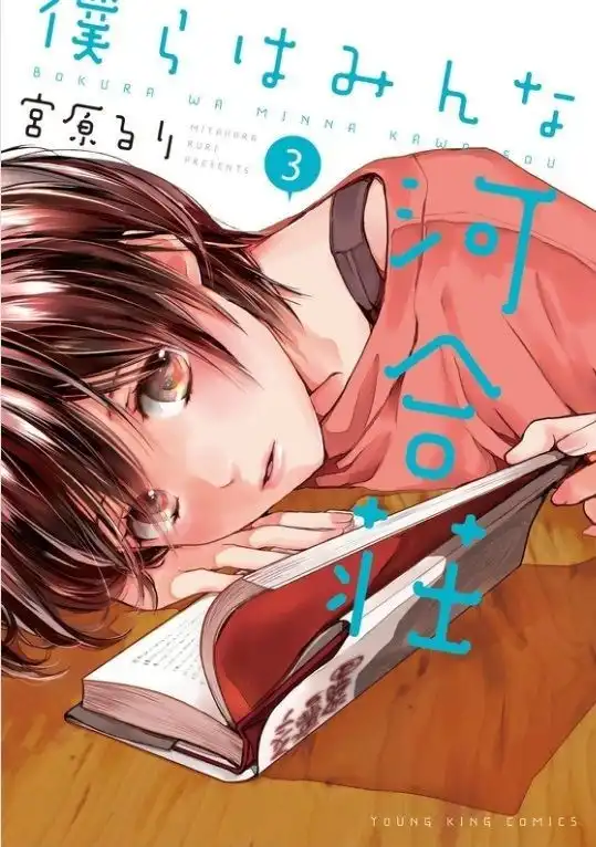 Bokura wa Minna Kawaisou Chapter 25