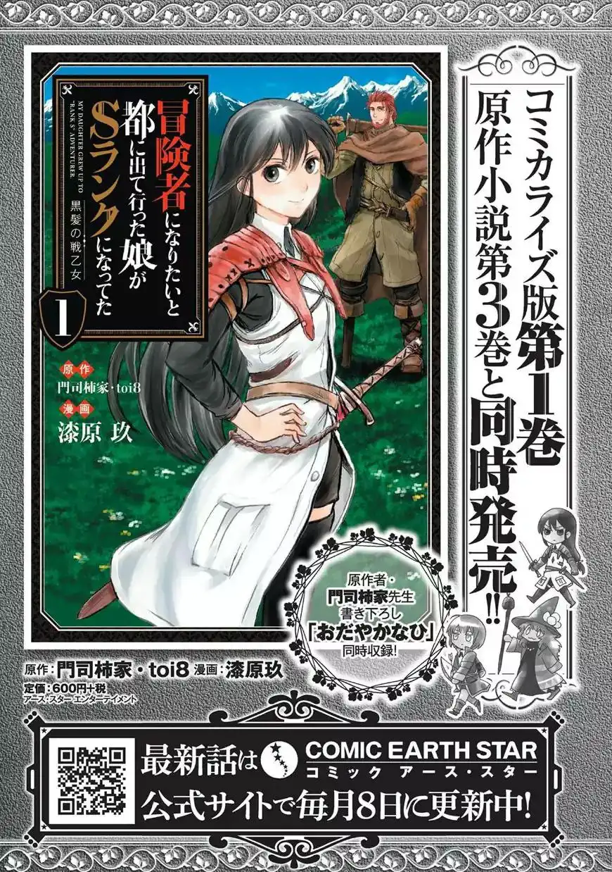 Boukensha ni Naritai to Miyako ni Deteitta Musume ga S Rank ni Natteta Chapter 6