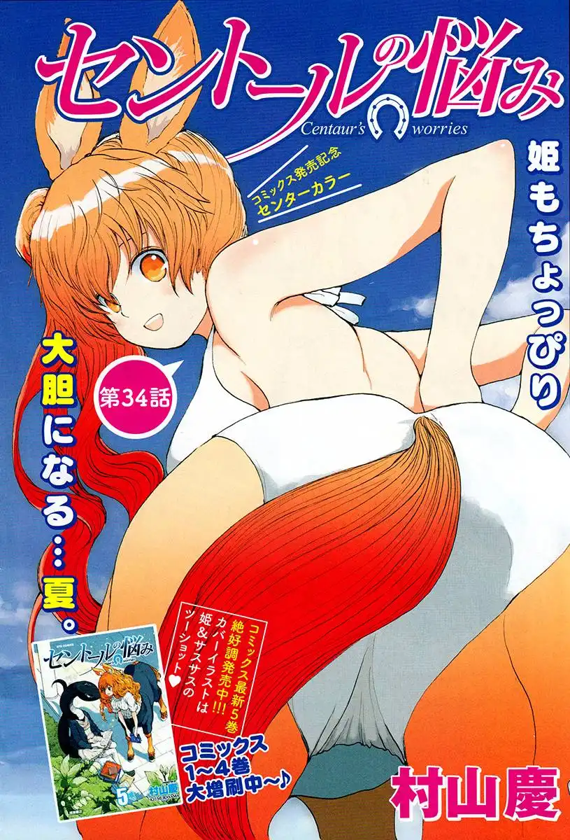 Centaur no Nayami Chapter 34