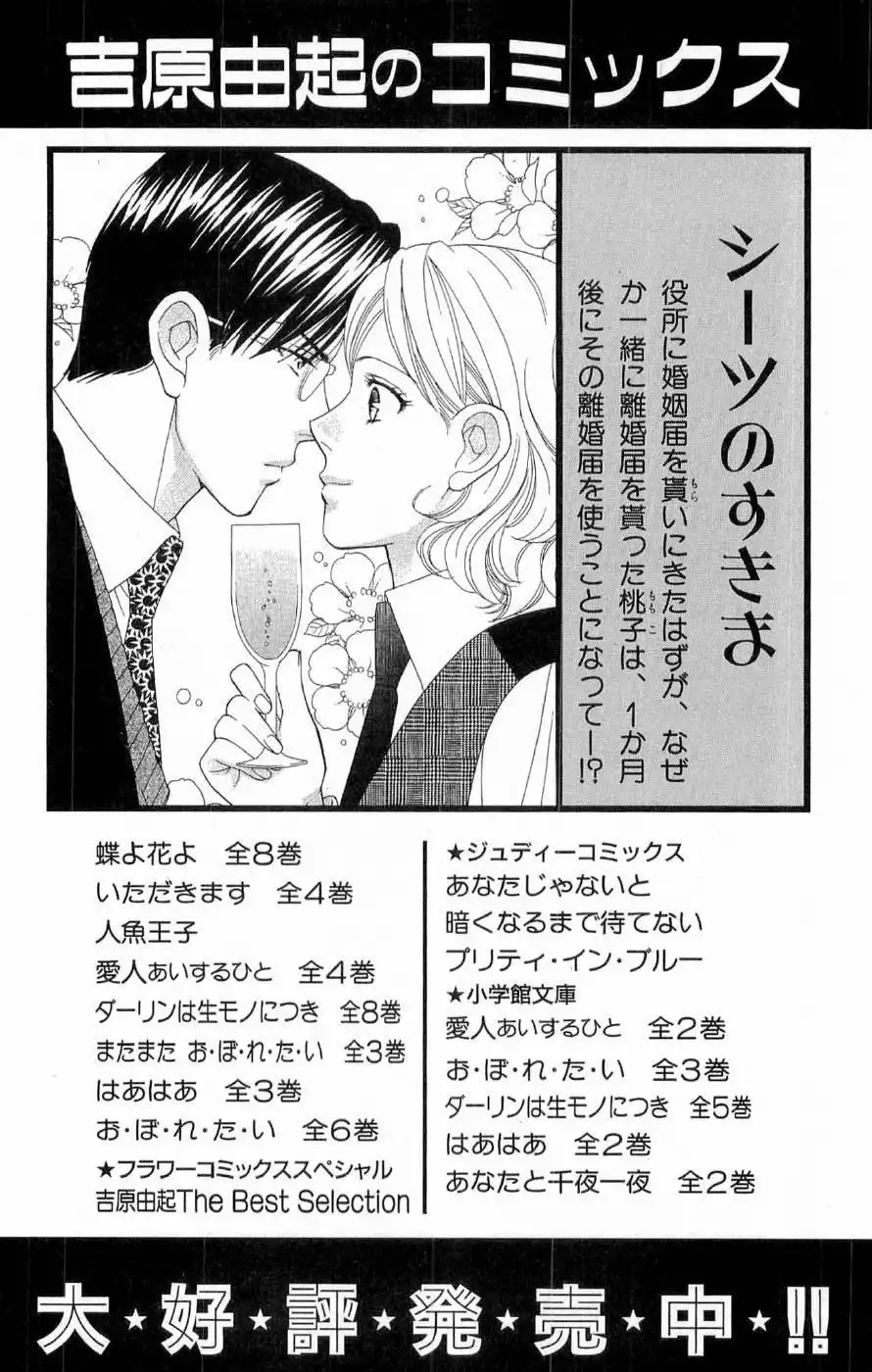 Chiyou yo Hana yo Chapter 40