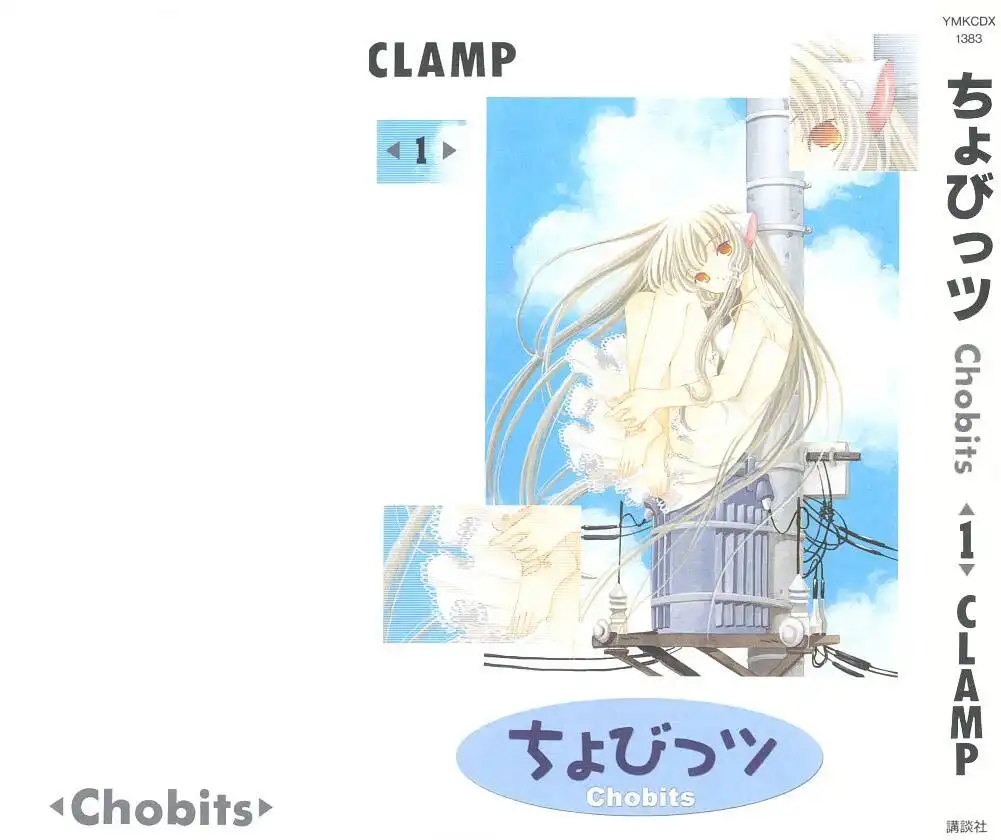 Chobits Chapter 1