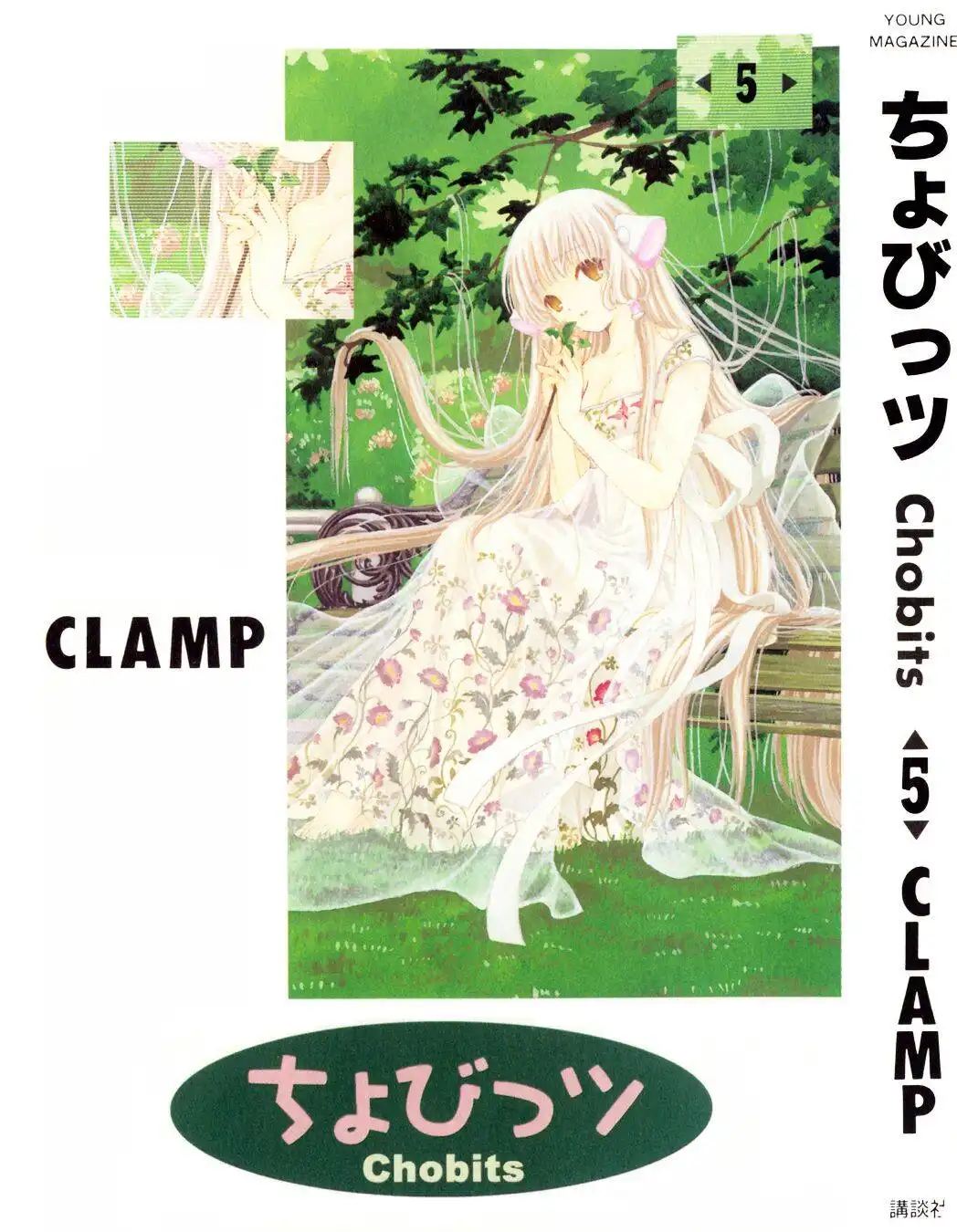 Chobits Chapter 49