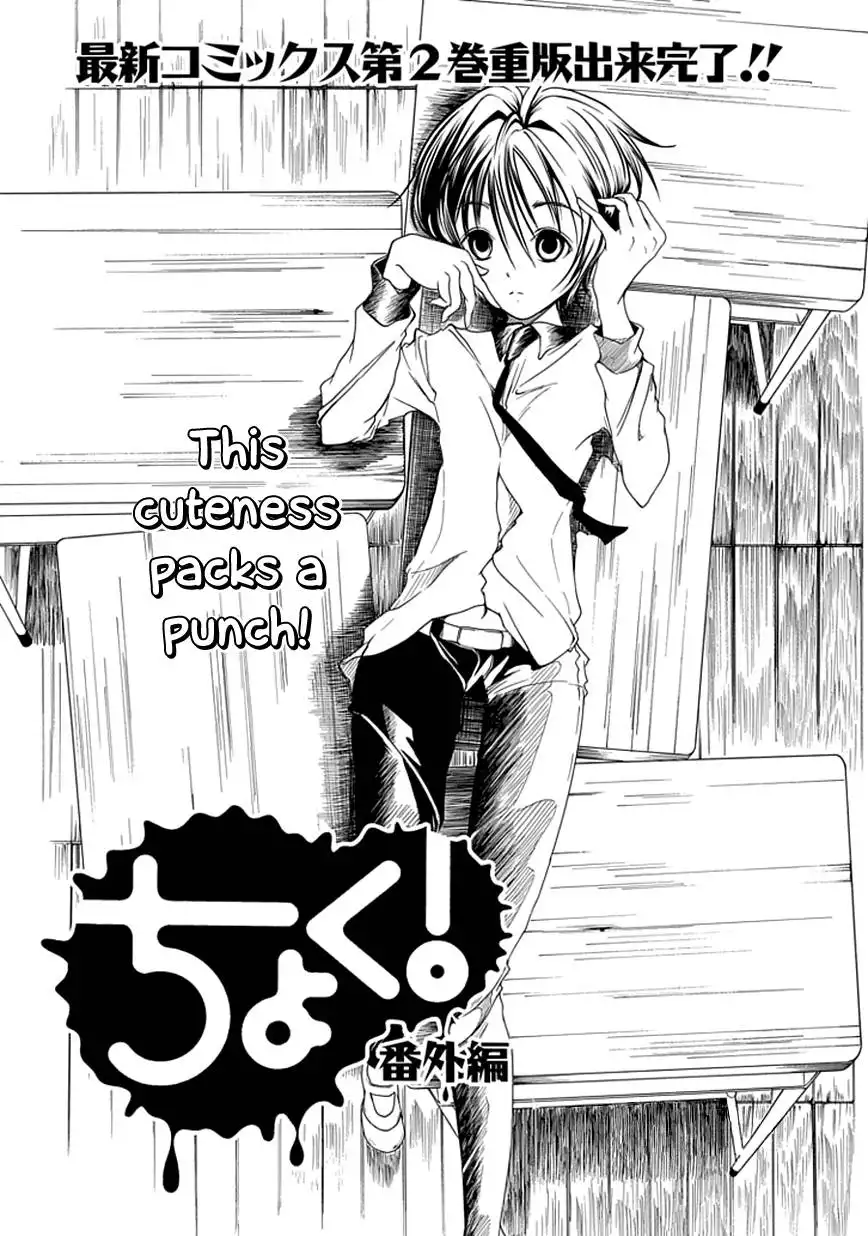 Choku! Chapter 19.004