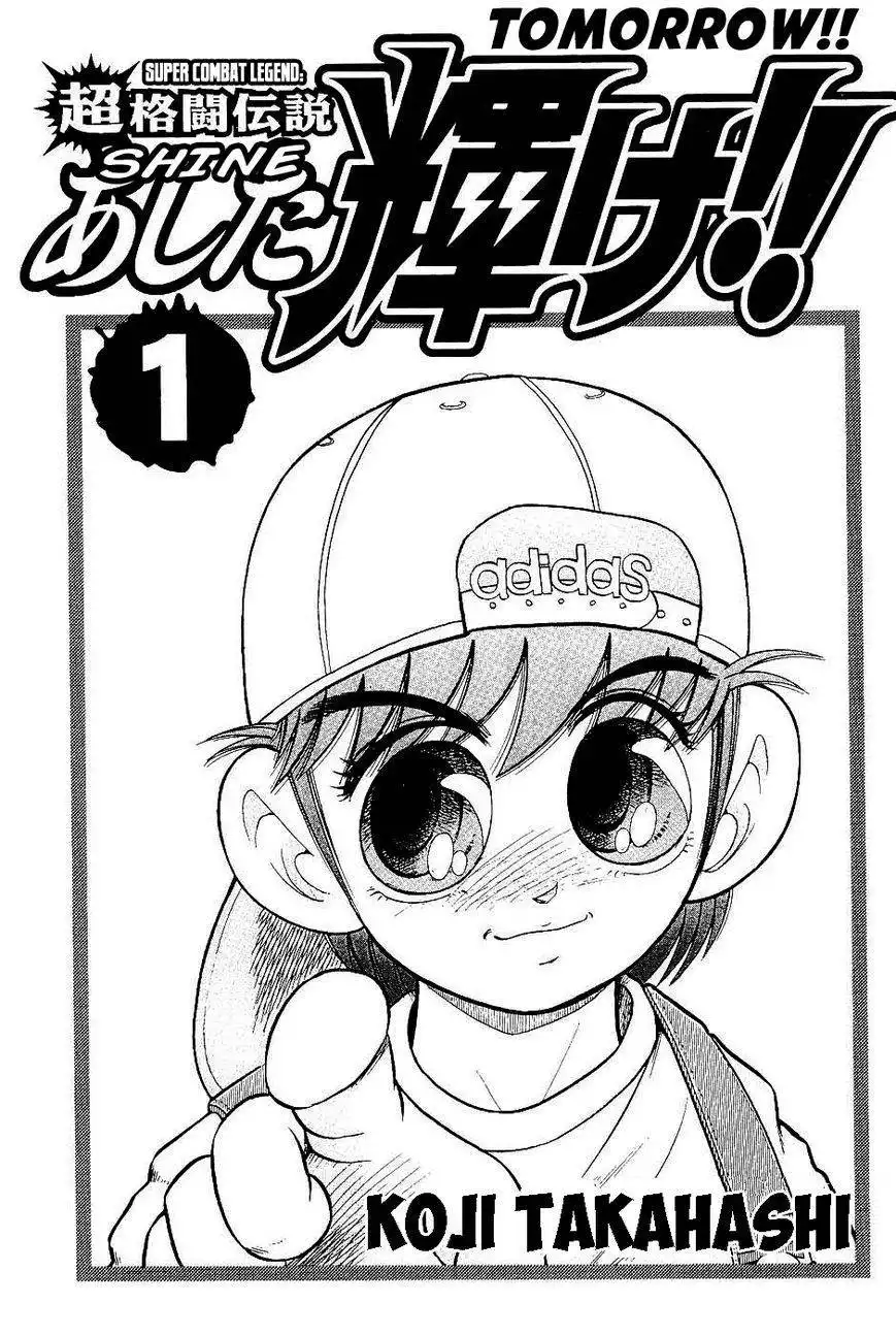 Chou Kakutou Densetsu Ashita Kagayake!! Chapter 1
