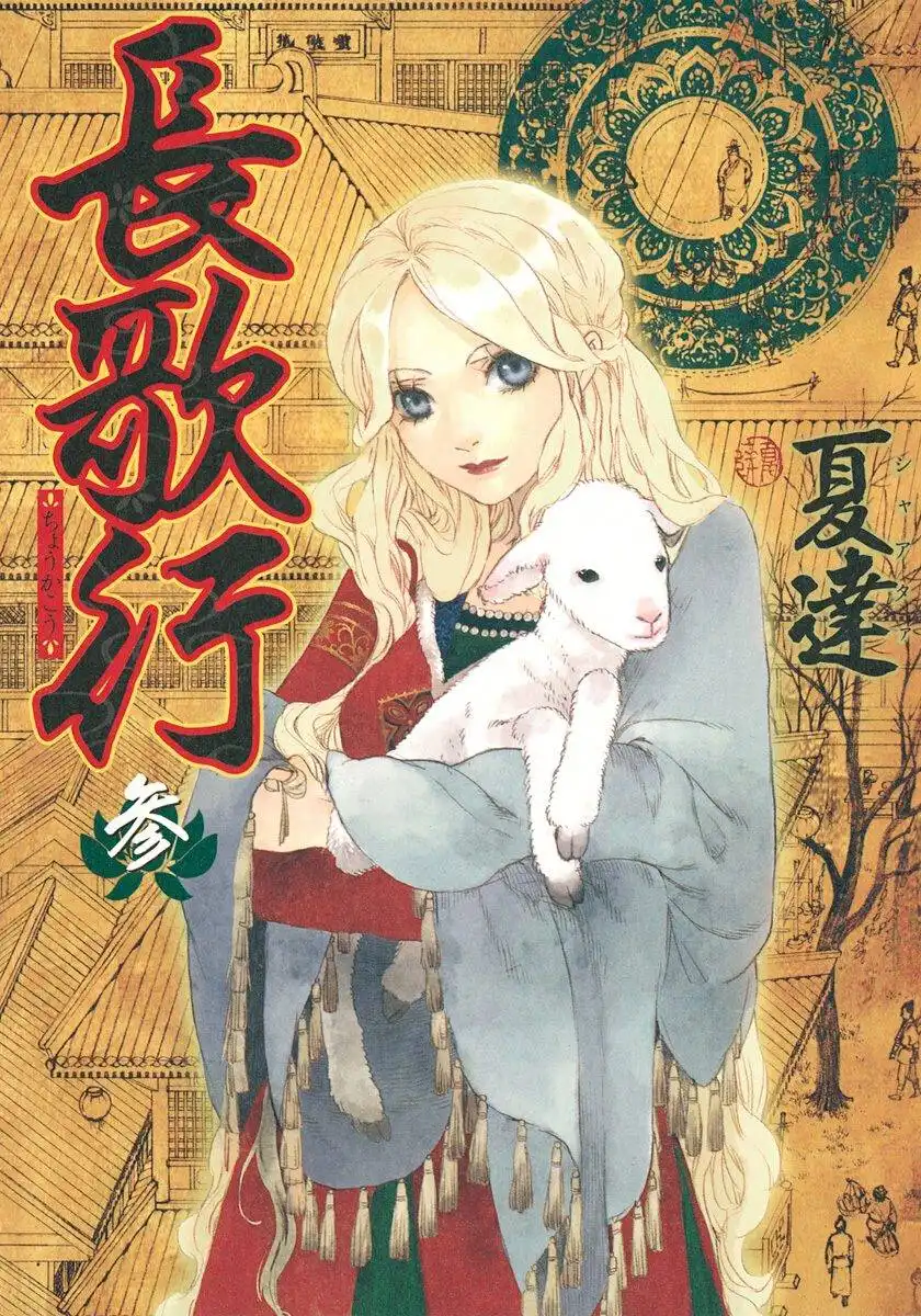 Choukakou Chapter 12