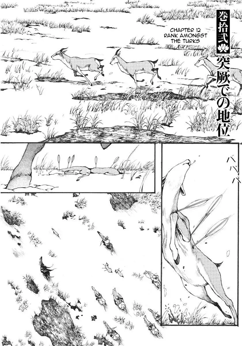 Choukakou Chapter 12