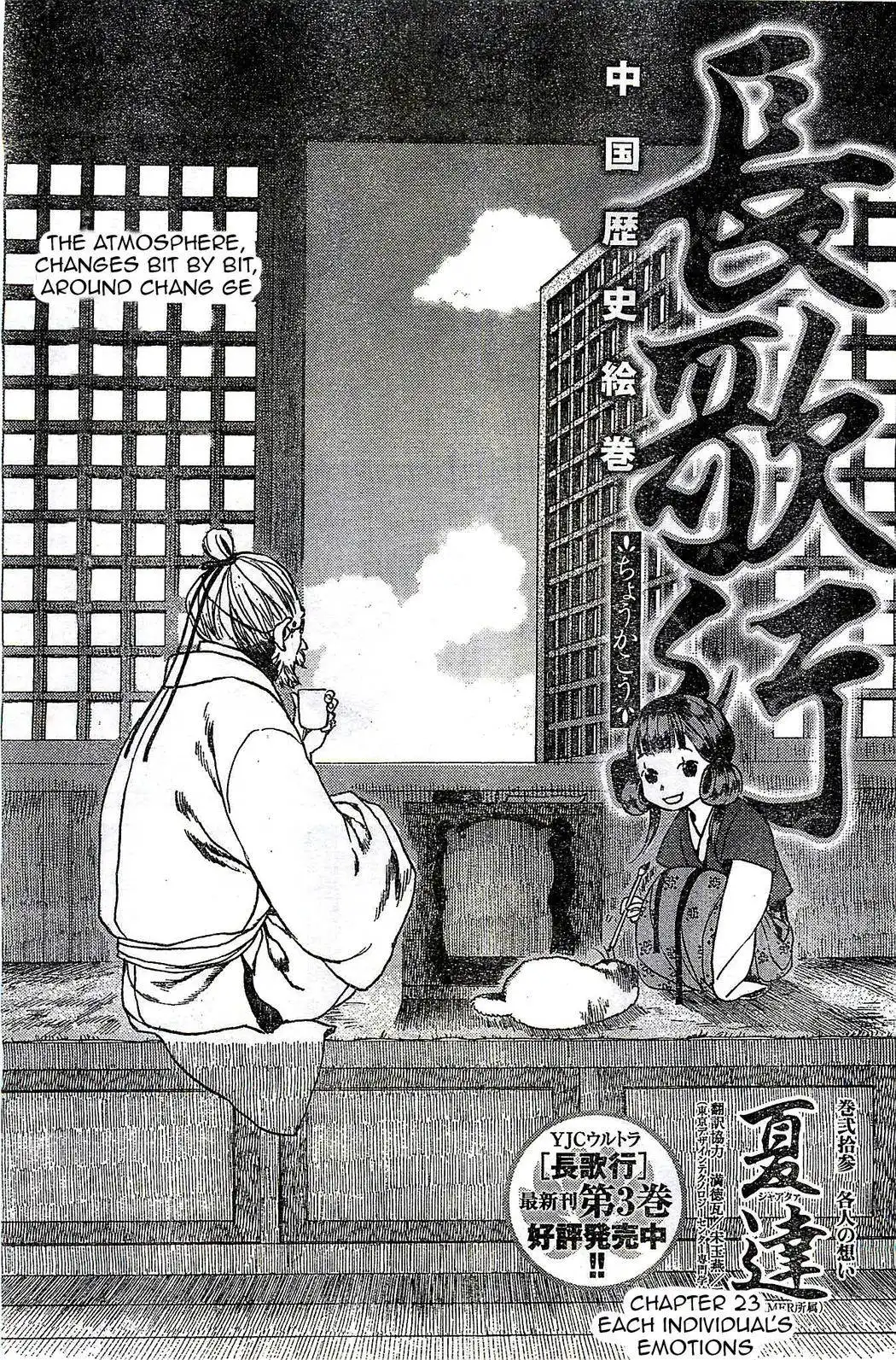 Choukakou Chapter 23