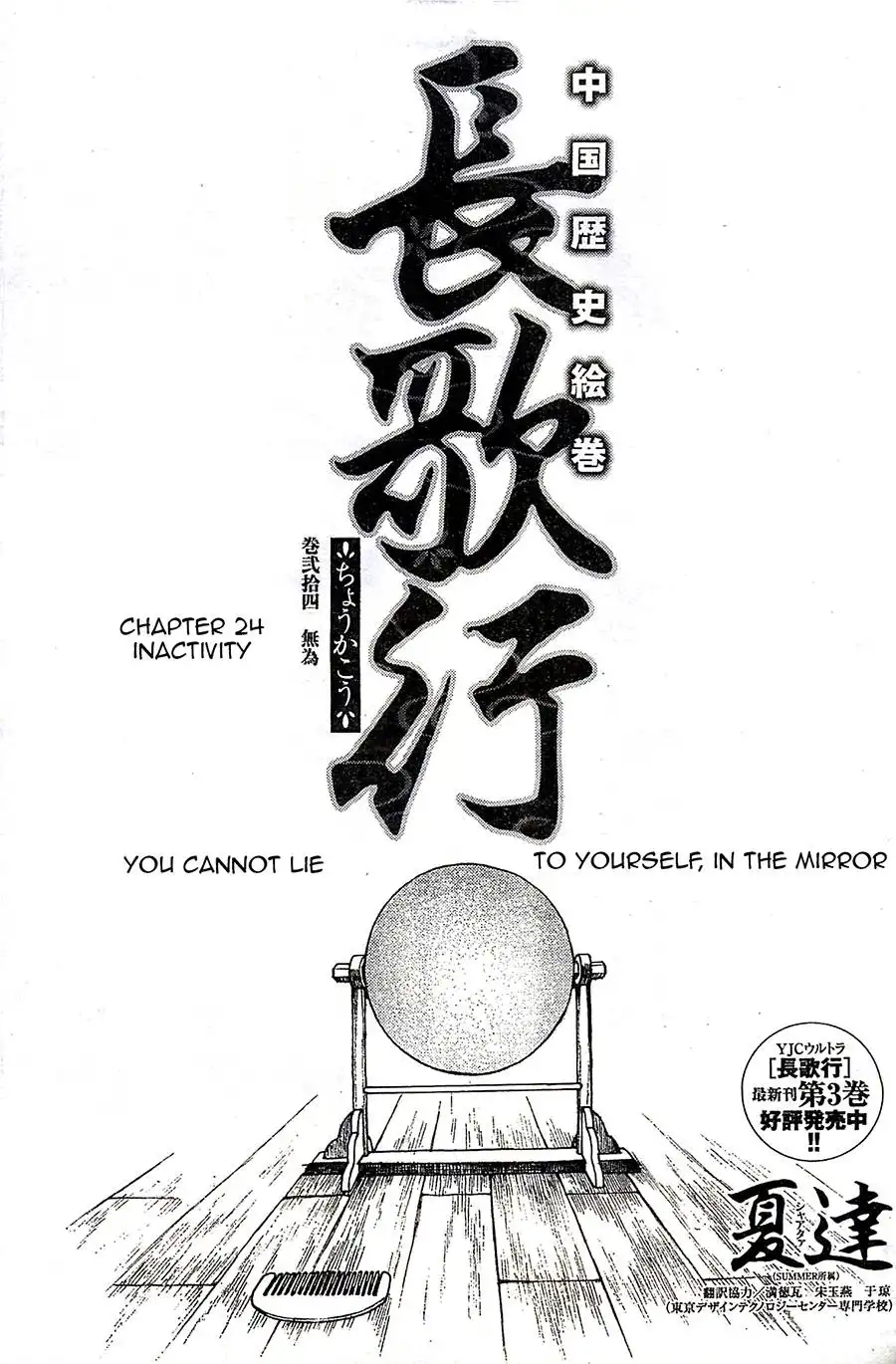 Choukakou Chapter 24