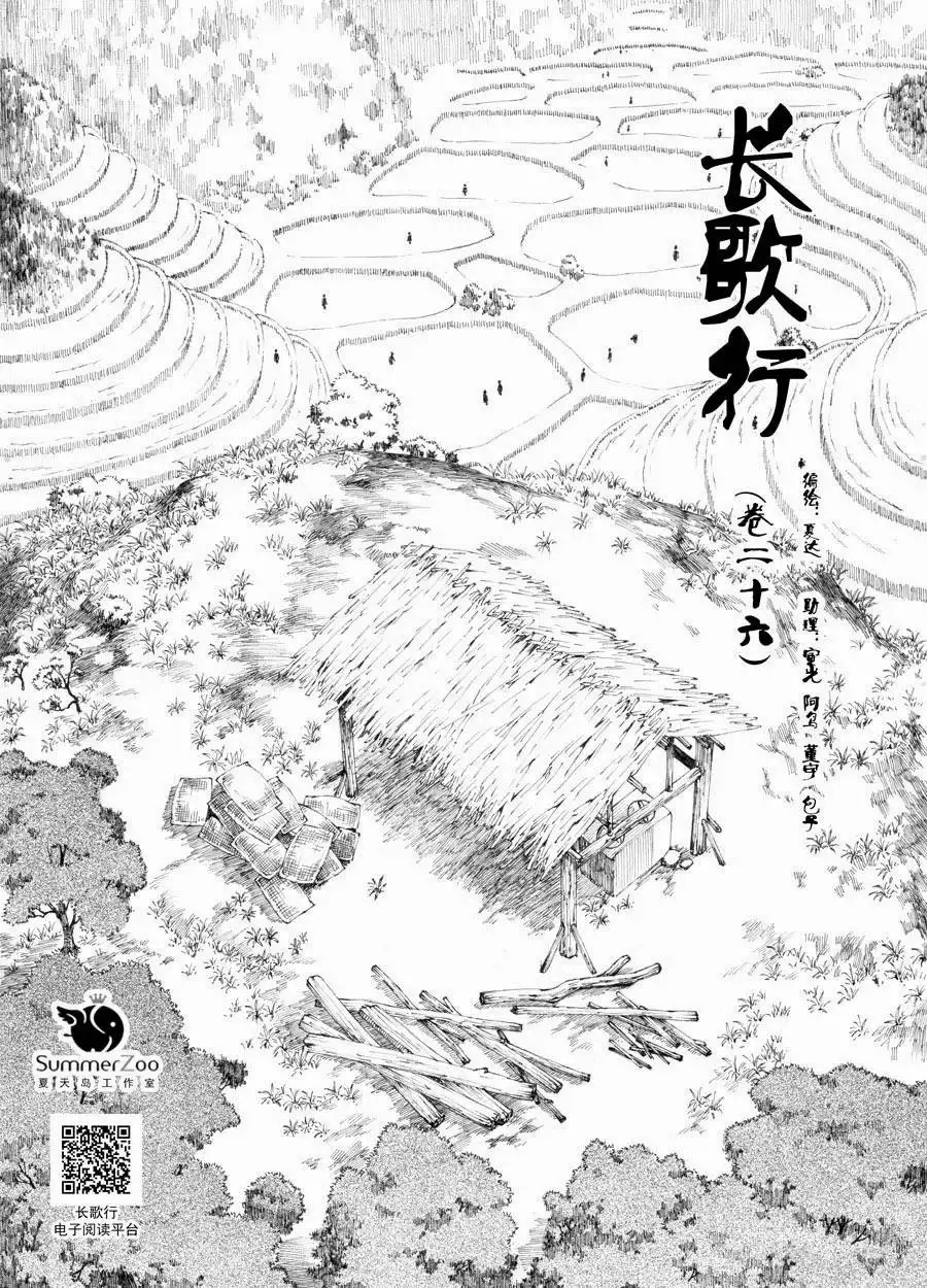 Choukakou Chapter 26