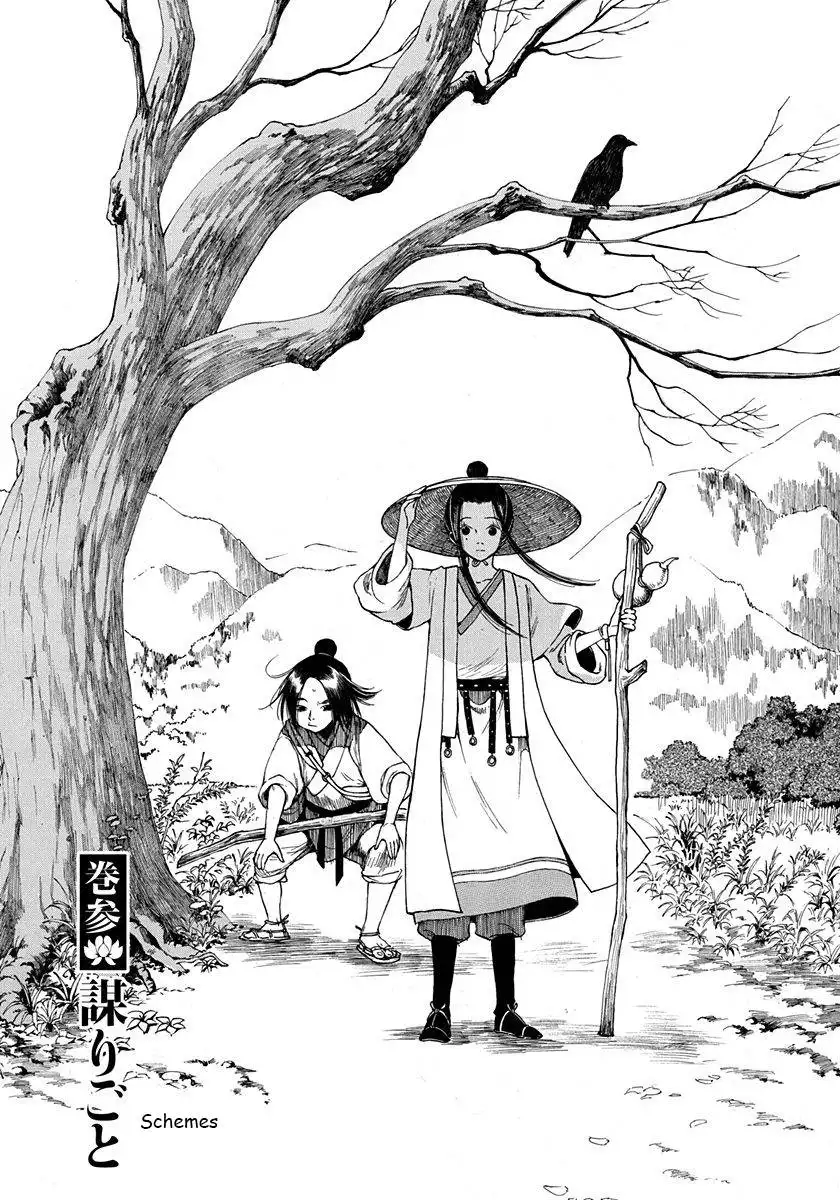 Choukakou Chapter 3