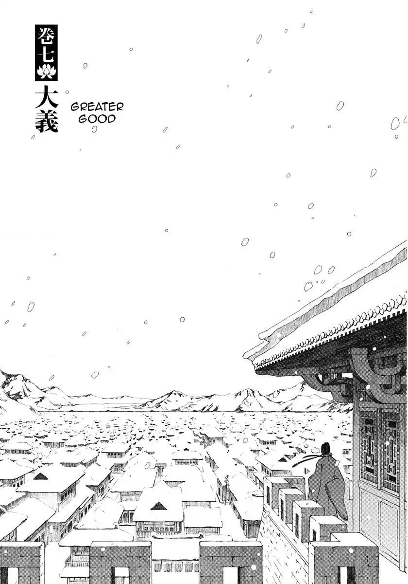 Choukakou Chapter 7