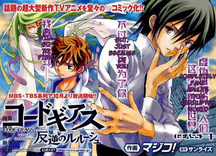 Code Geass: Lelouch of the Rebellion Chapter 1