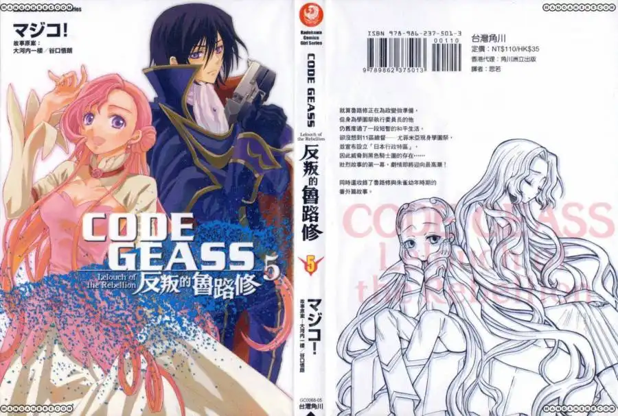 Code Geass: Lelouch of the Rebellion Chapter 18