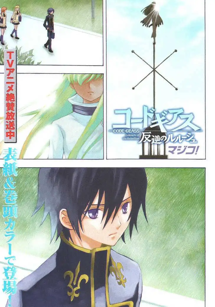 Code Geass: Lelouch of the Rebellion Chapter 3