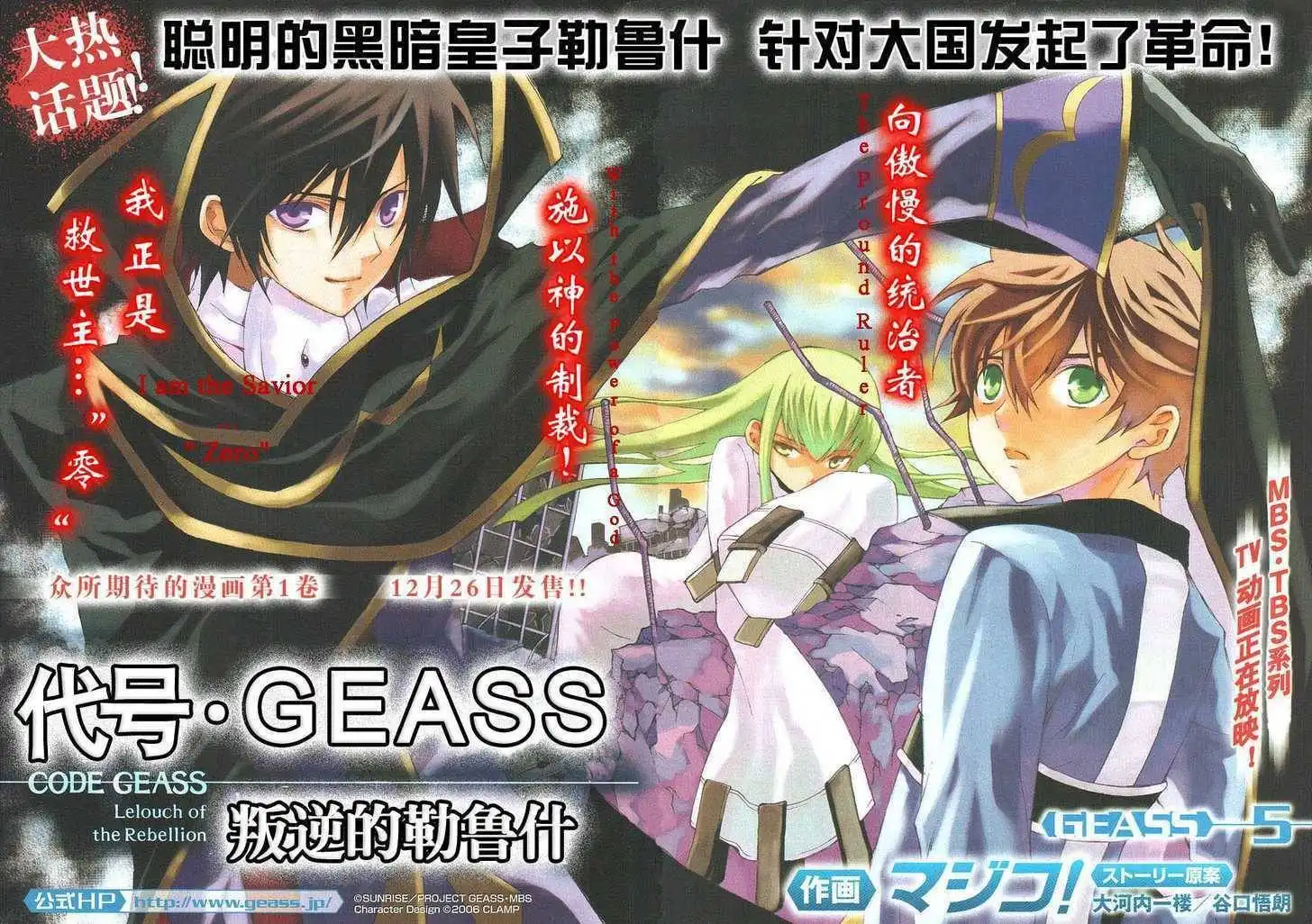 Code Geass: Lelouch of the Rebellion Chapter 5