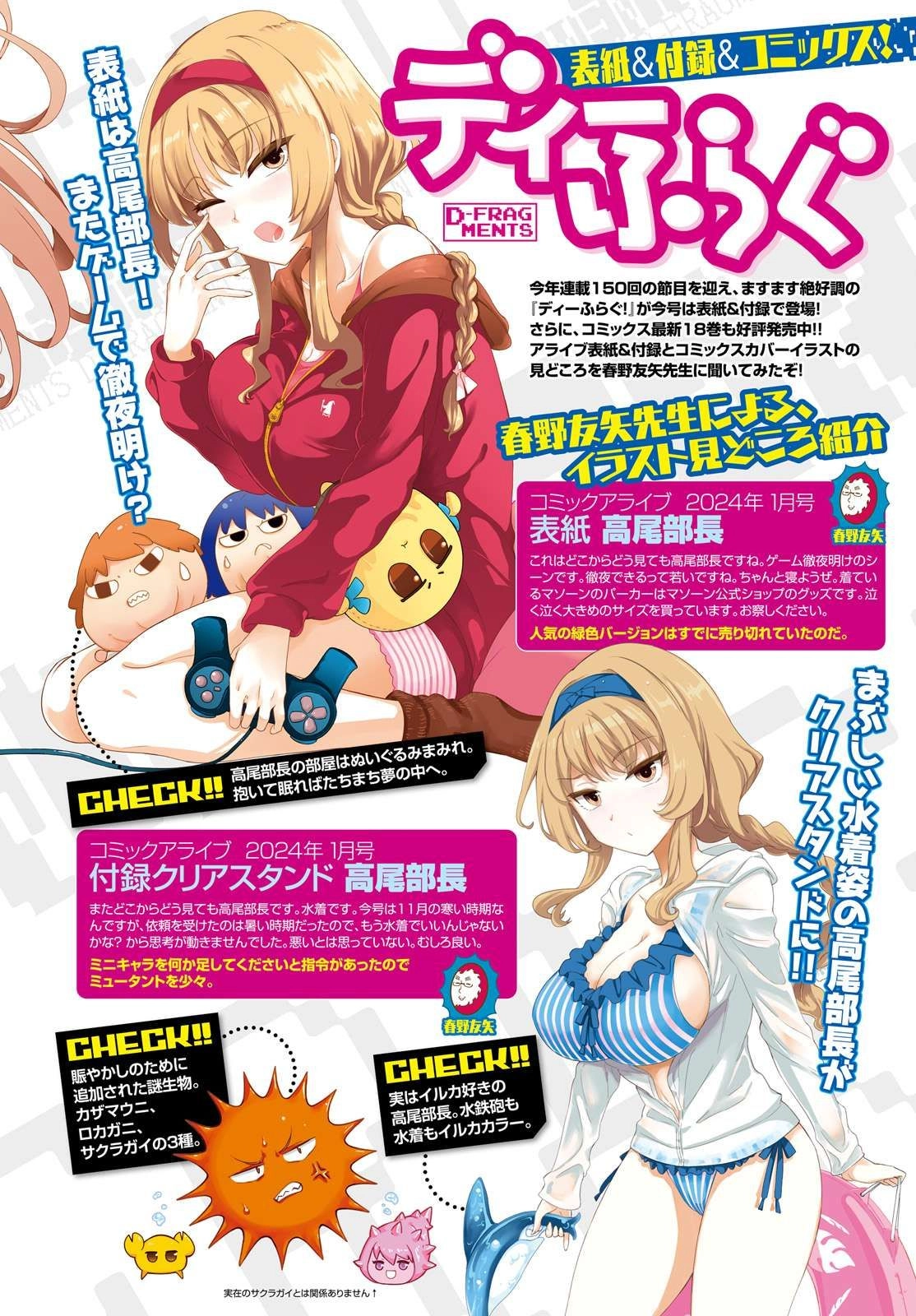 D-Frag Chapter 156 2