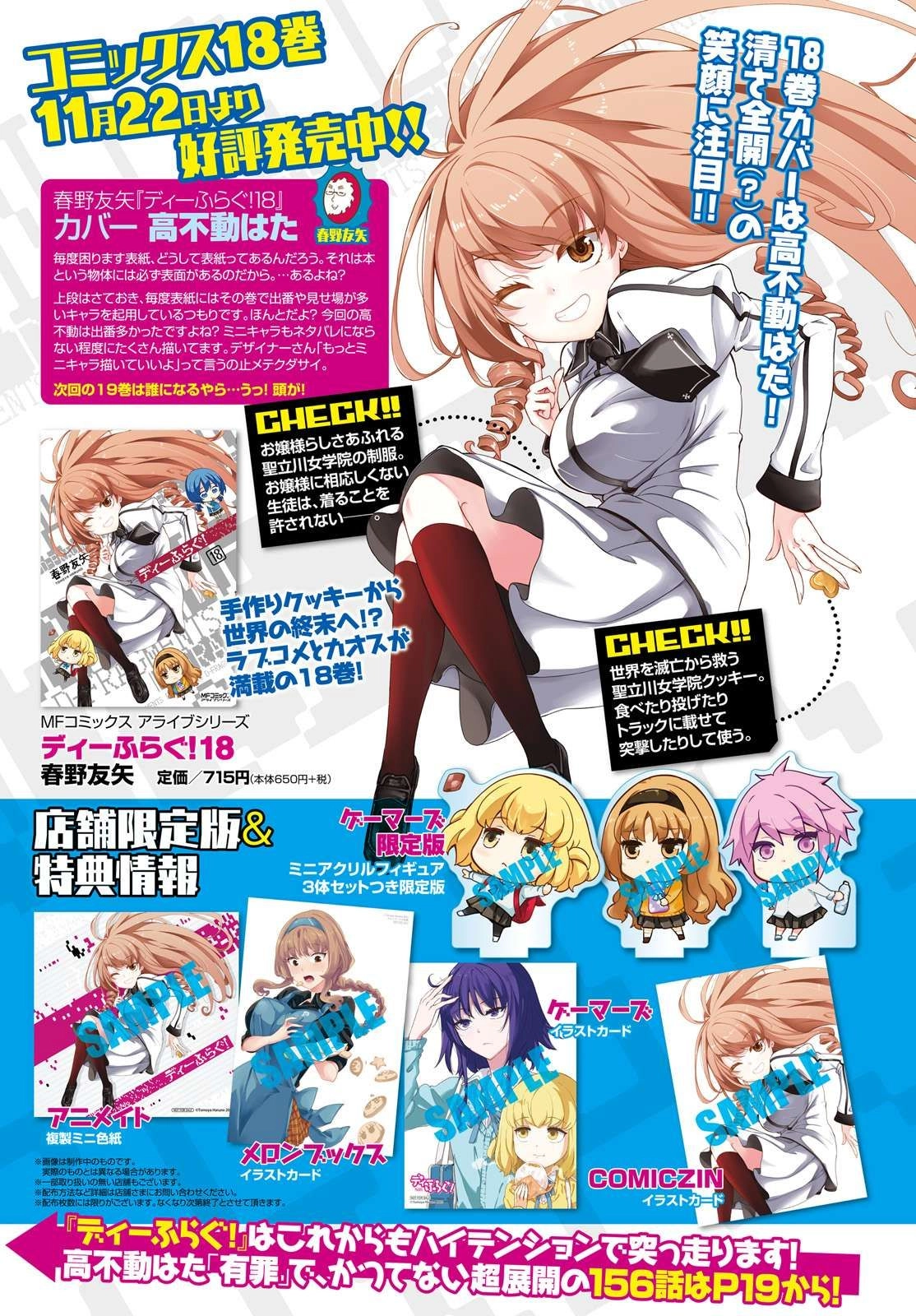 D-Frag Chapter 156 3