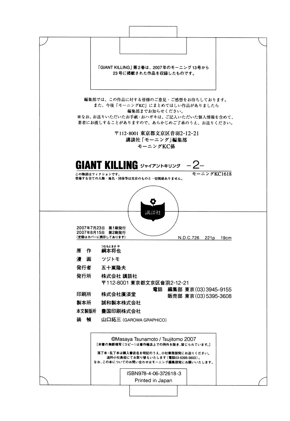 Giant Killing Chapter 17