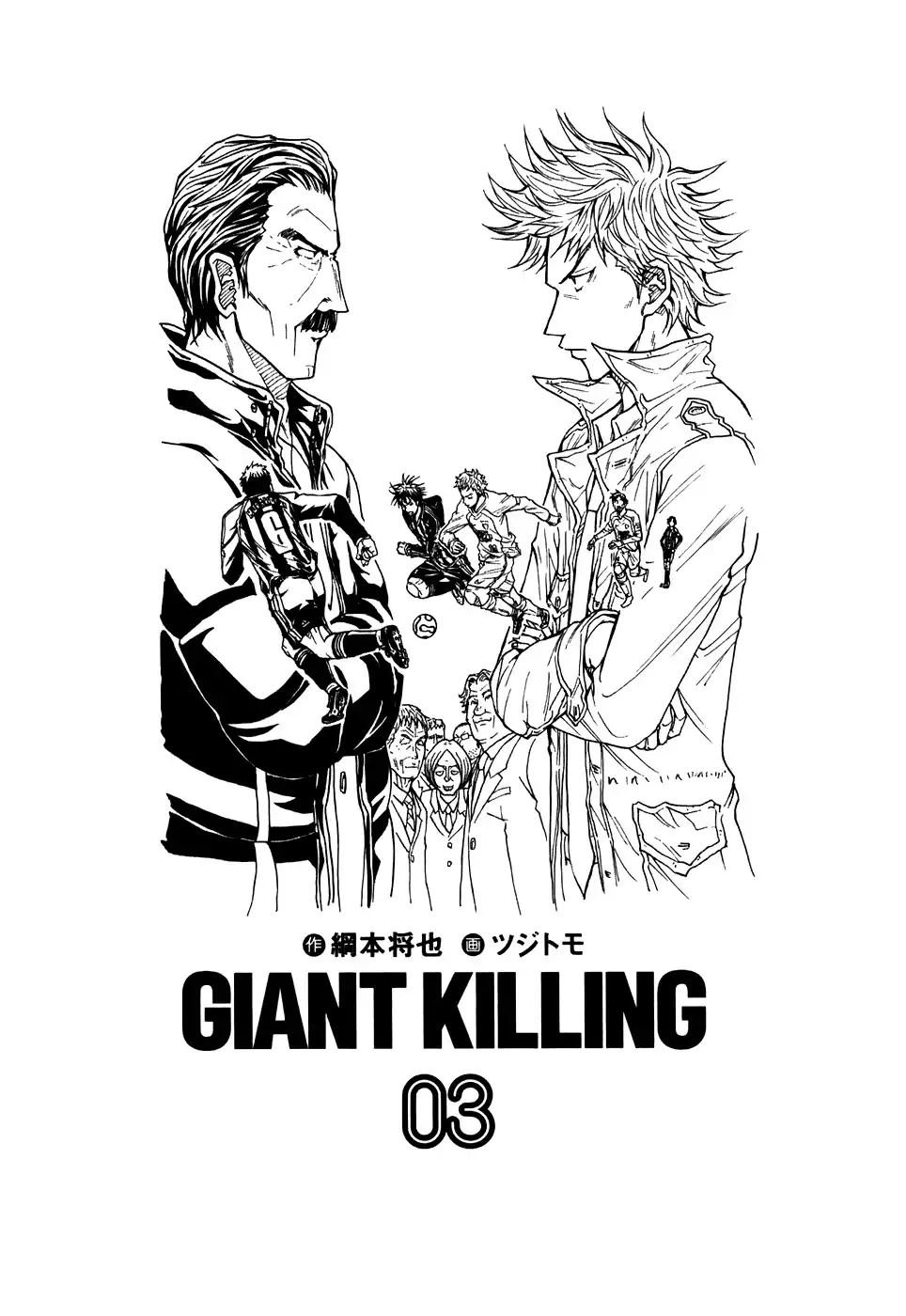 Giant Killing Chapter 18