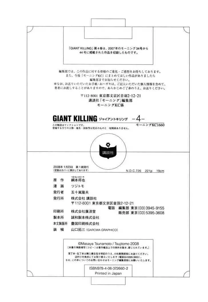 Giant Killing Chapter 37