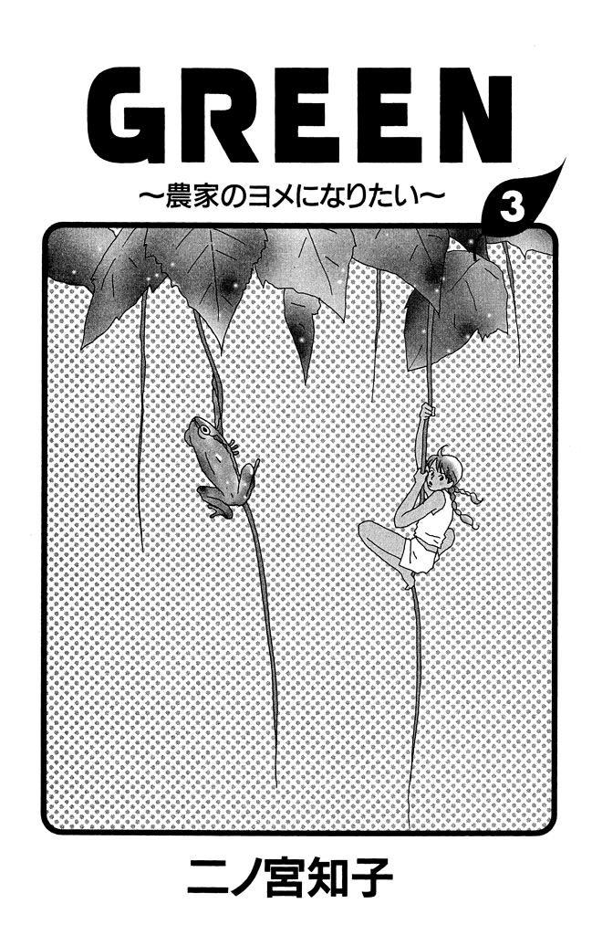 Green (NINOMIYA Tomoko) Chapter 10