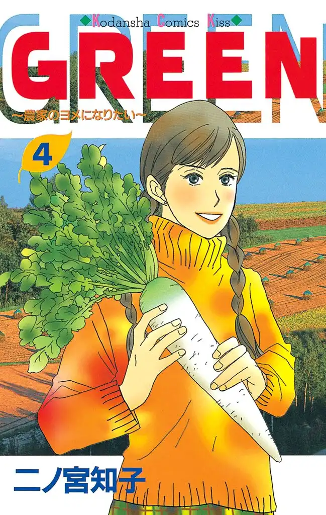 Green (NINOMIYA Tomoko) Chapter 16