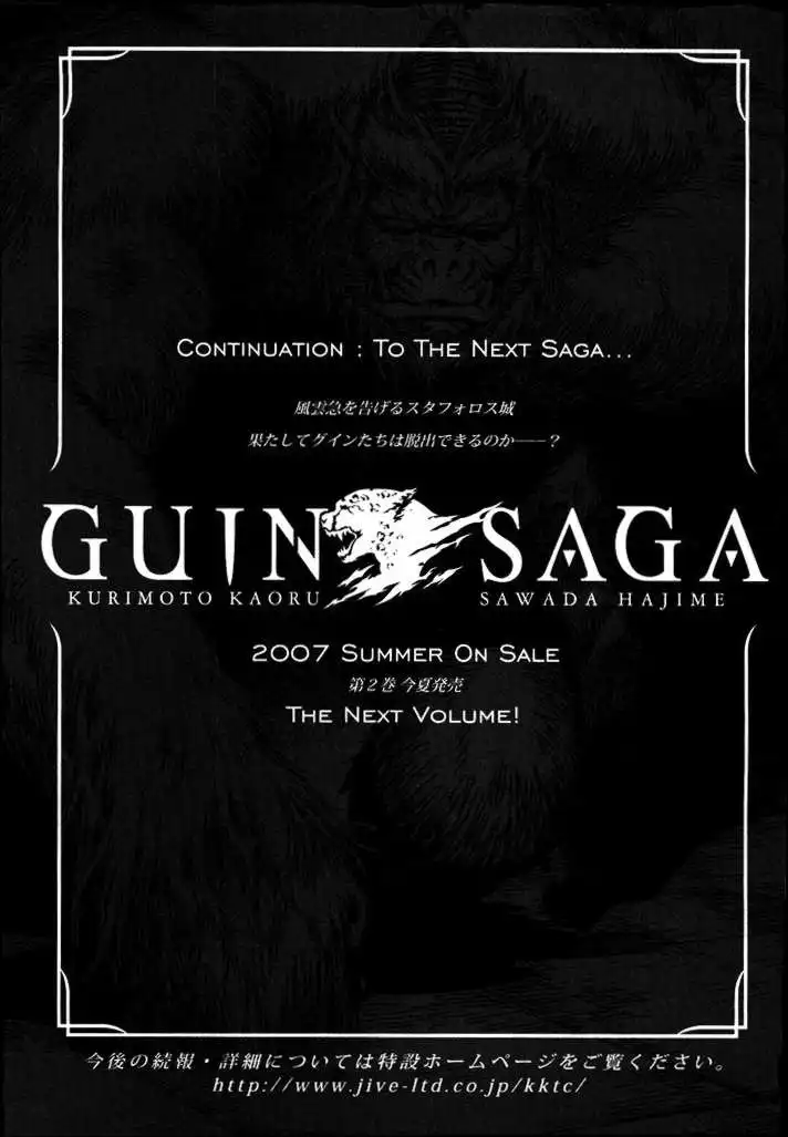 Guin Saga Chapter 1