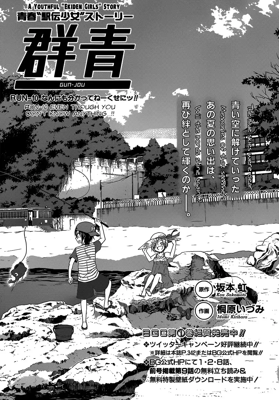 Gunjou Chapter 10 1