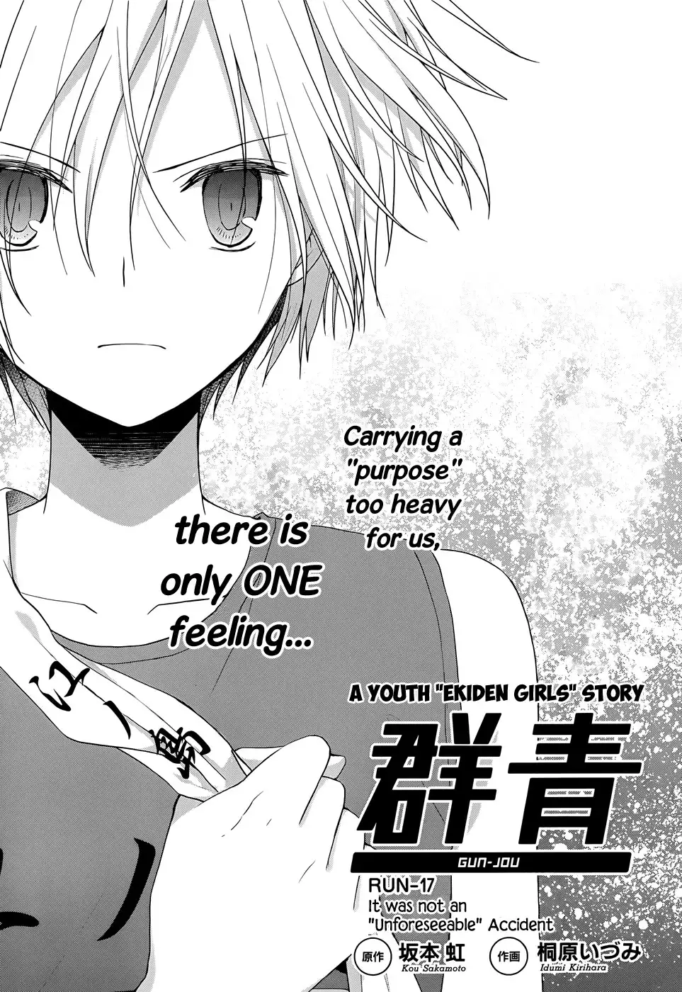 Gunjou Chapter 17