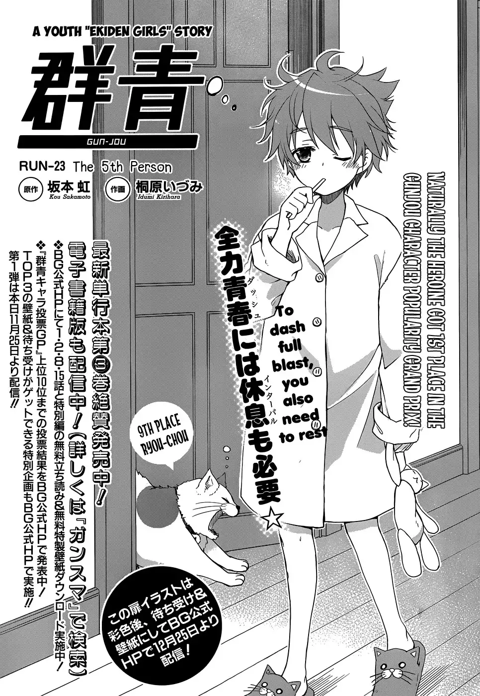 Gunjou Chapter 23 3