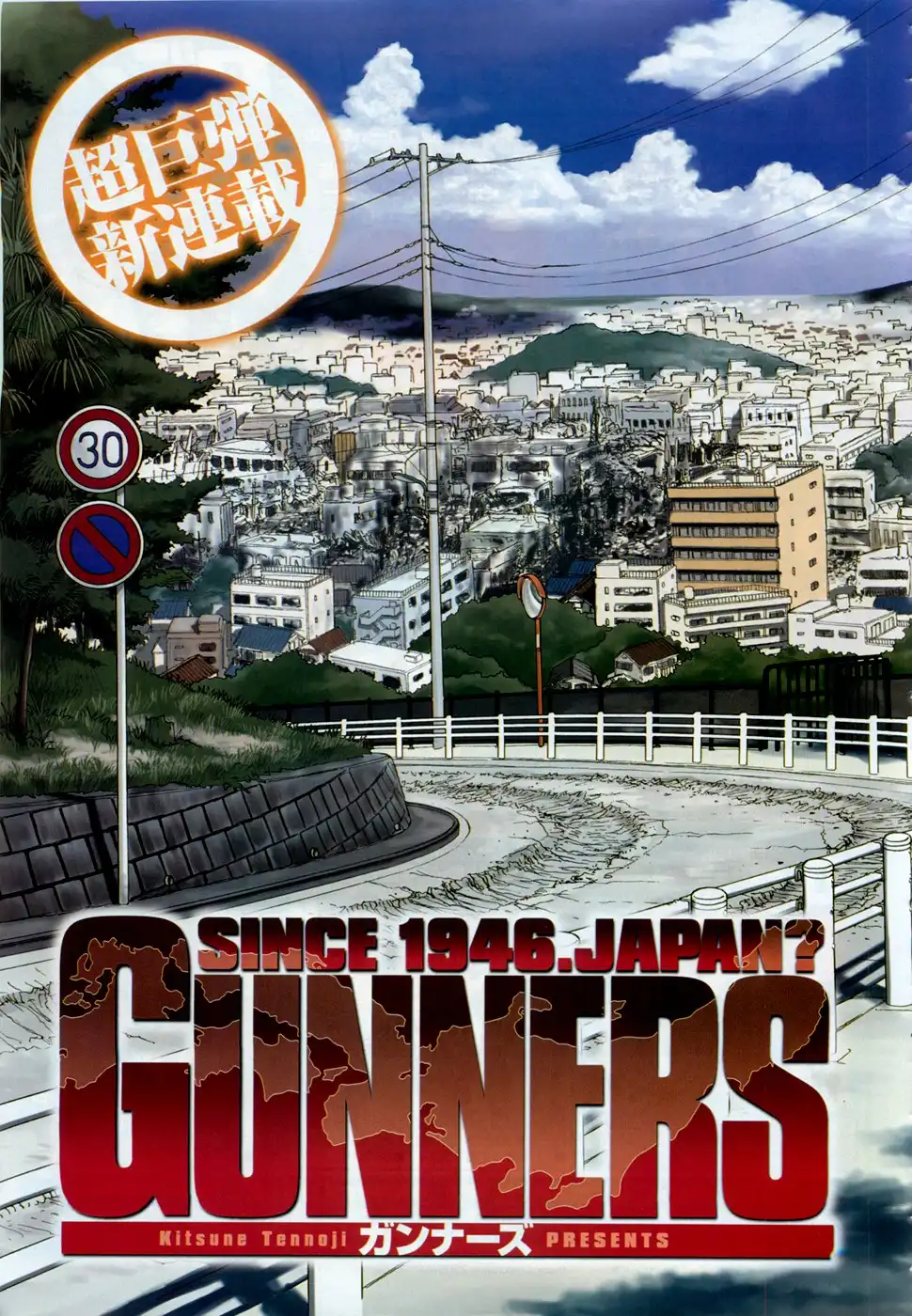 Gunners Chapter 1 3