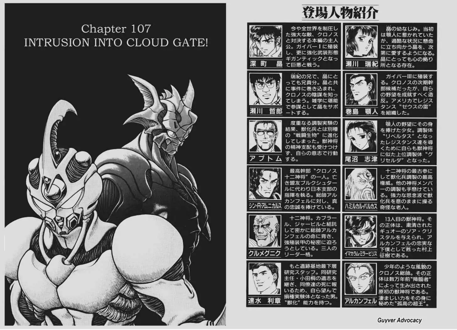 Guyver Chapter 107