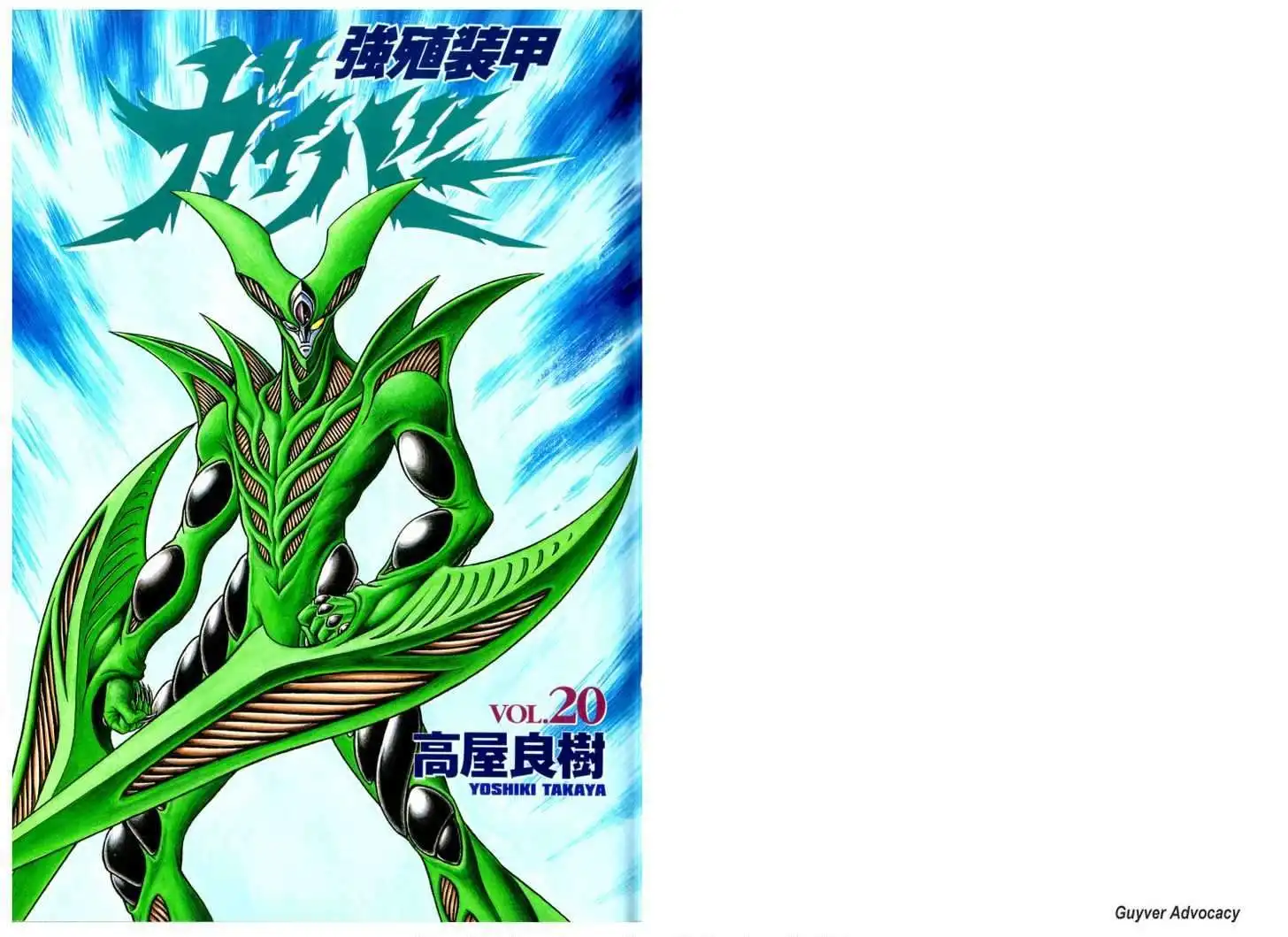 Guyver Chapter 120