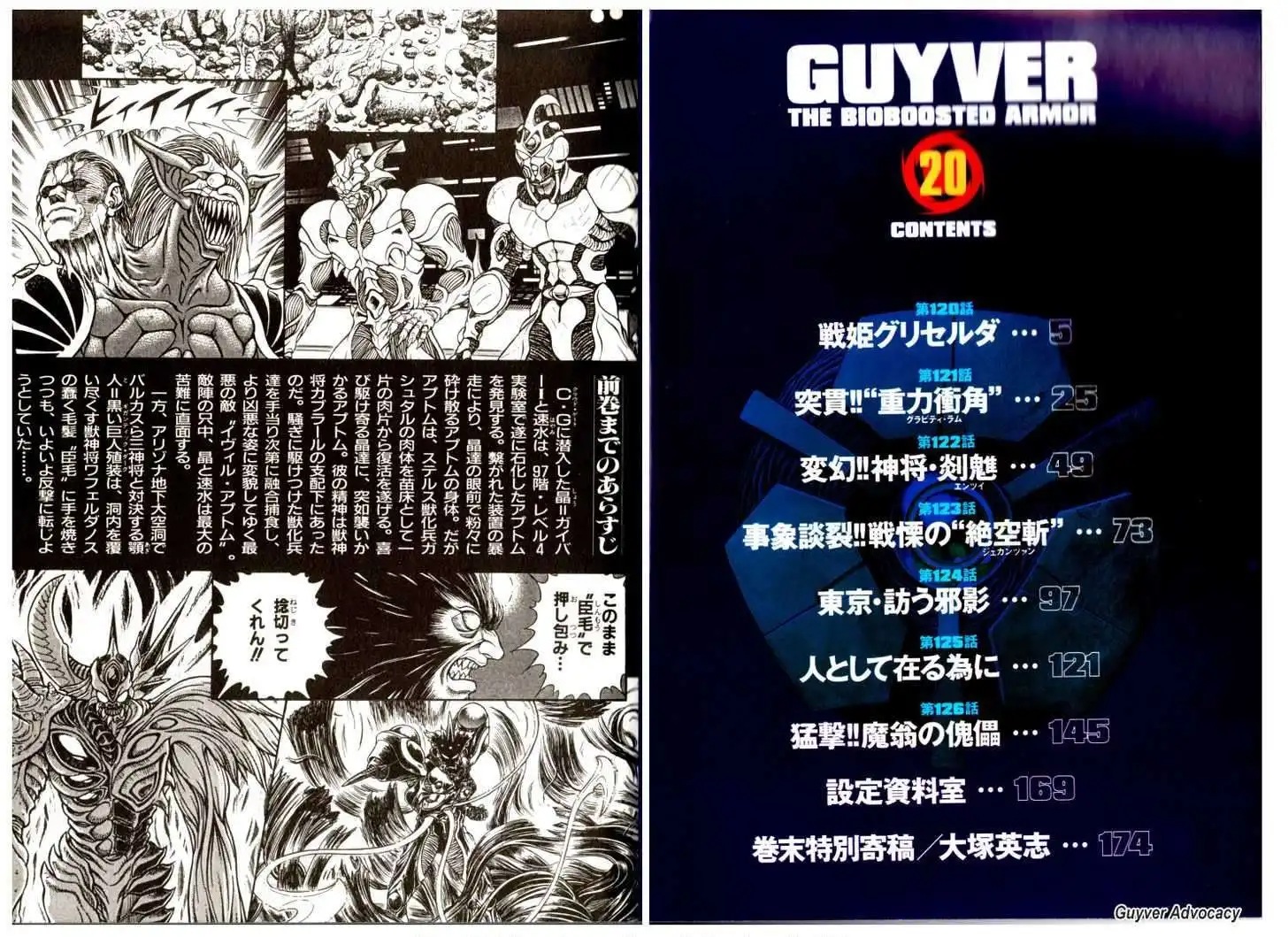 Guyver Chapter 120