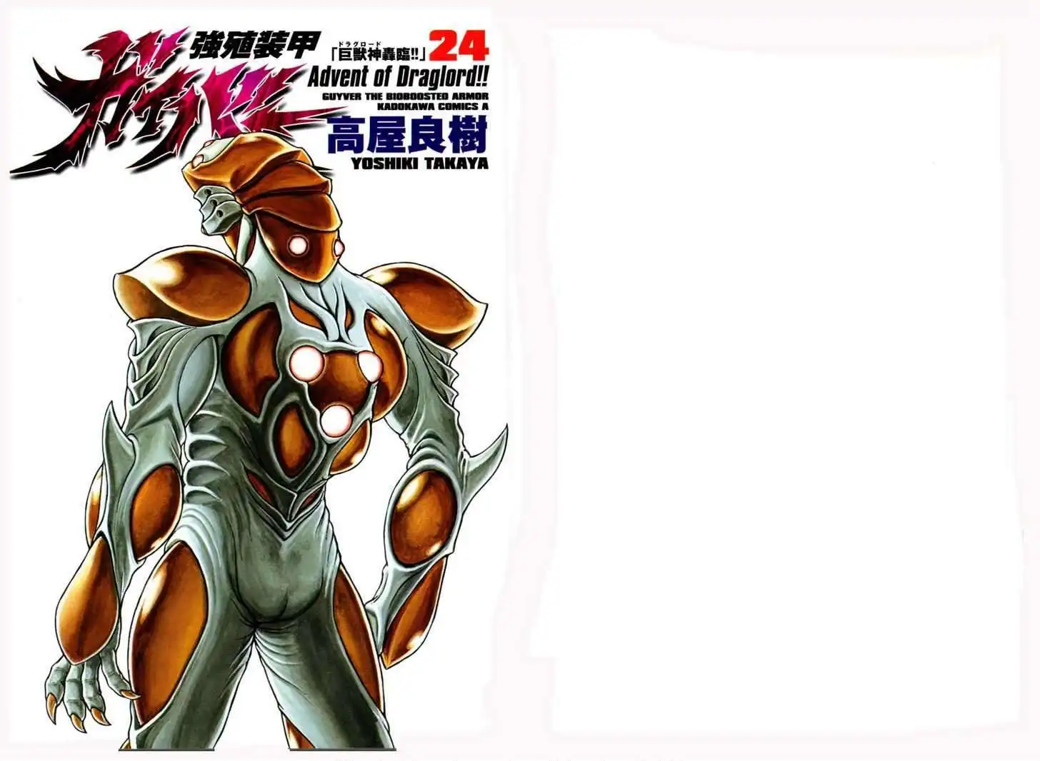 Guyver Chapter 148