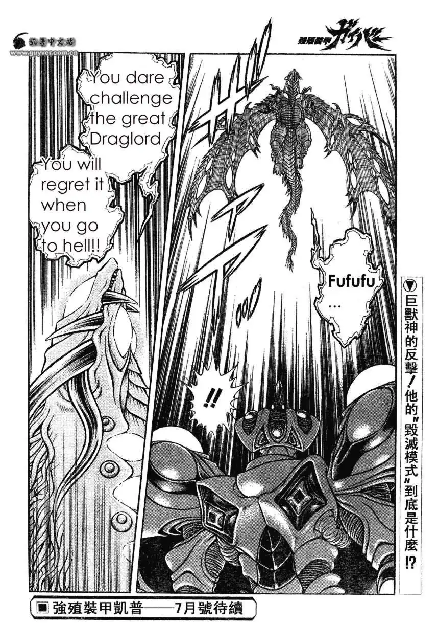 Guyver Chapter 157 15