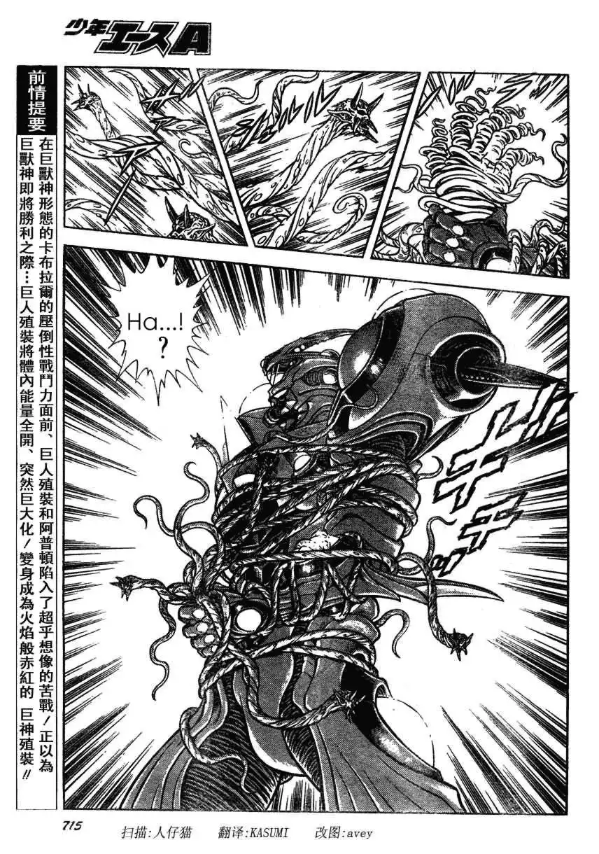 Guyver Chapter 157 3