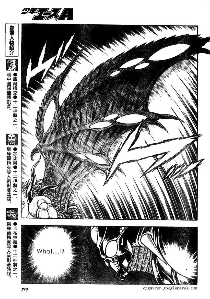 Guyver Chapter 157 7