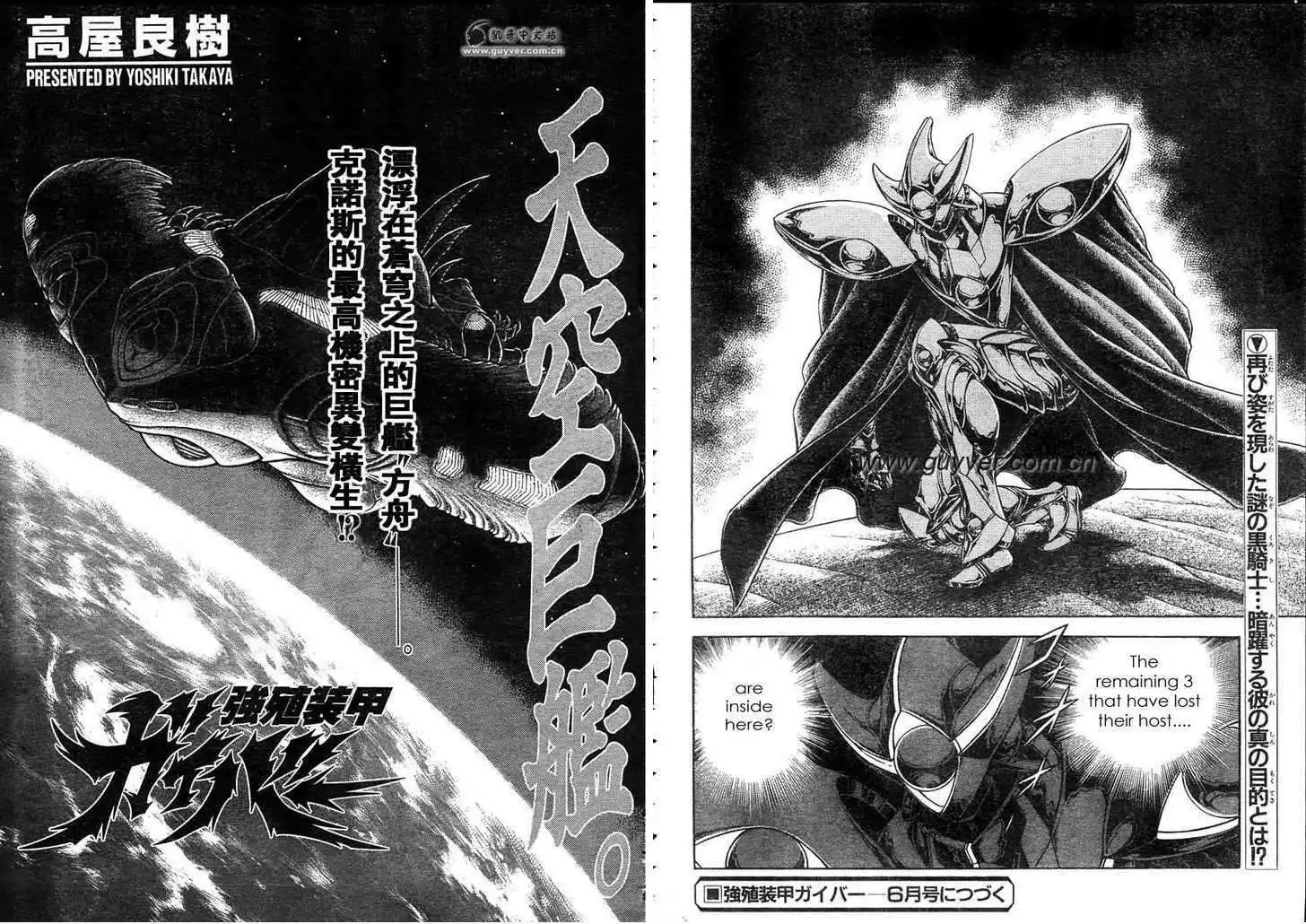 Guyver Chapter 168