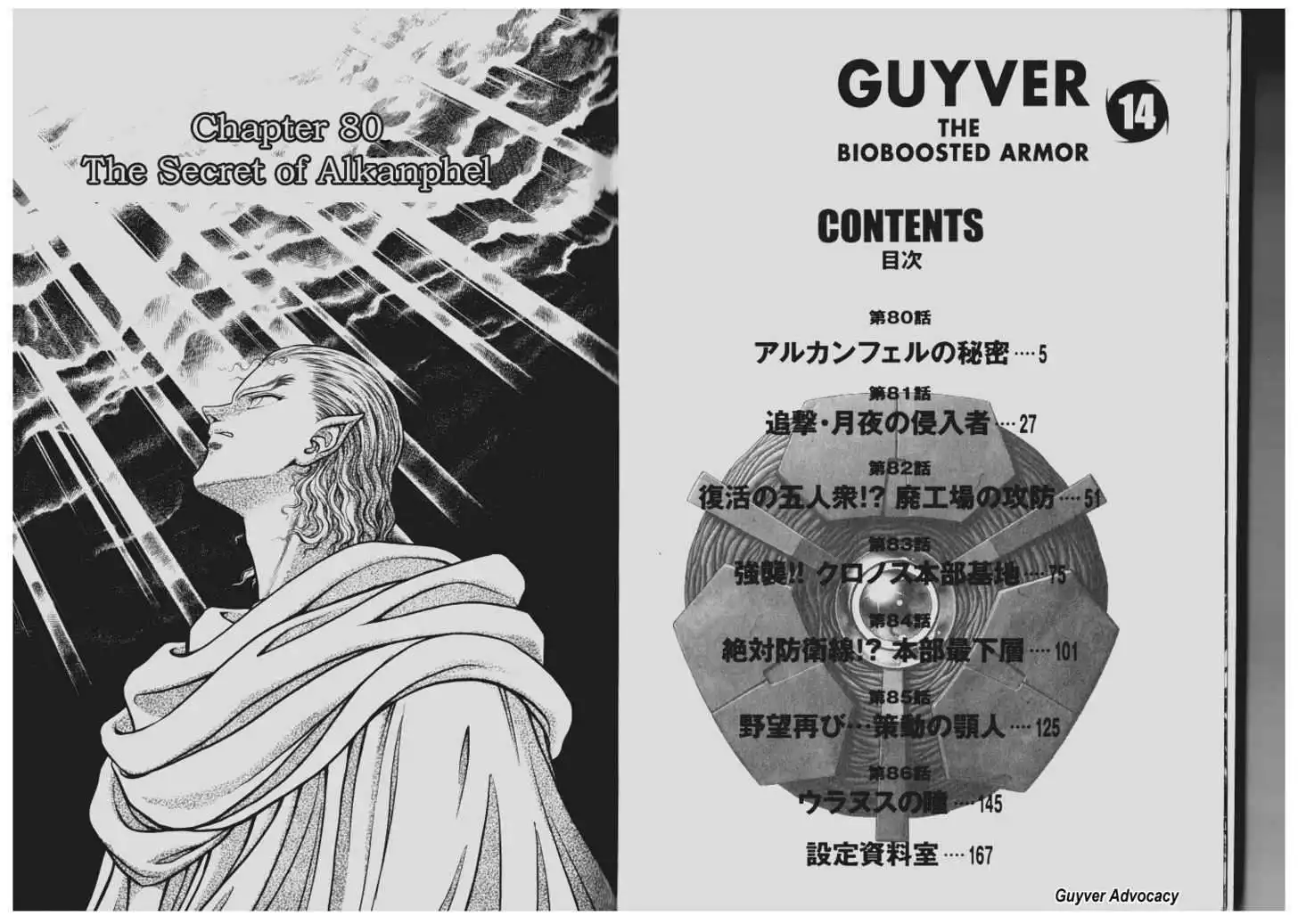 Guyver Chapter 80