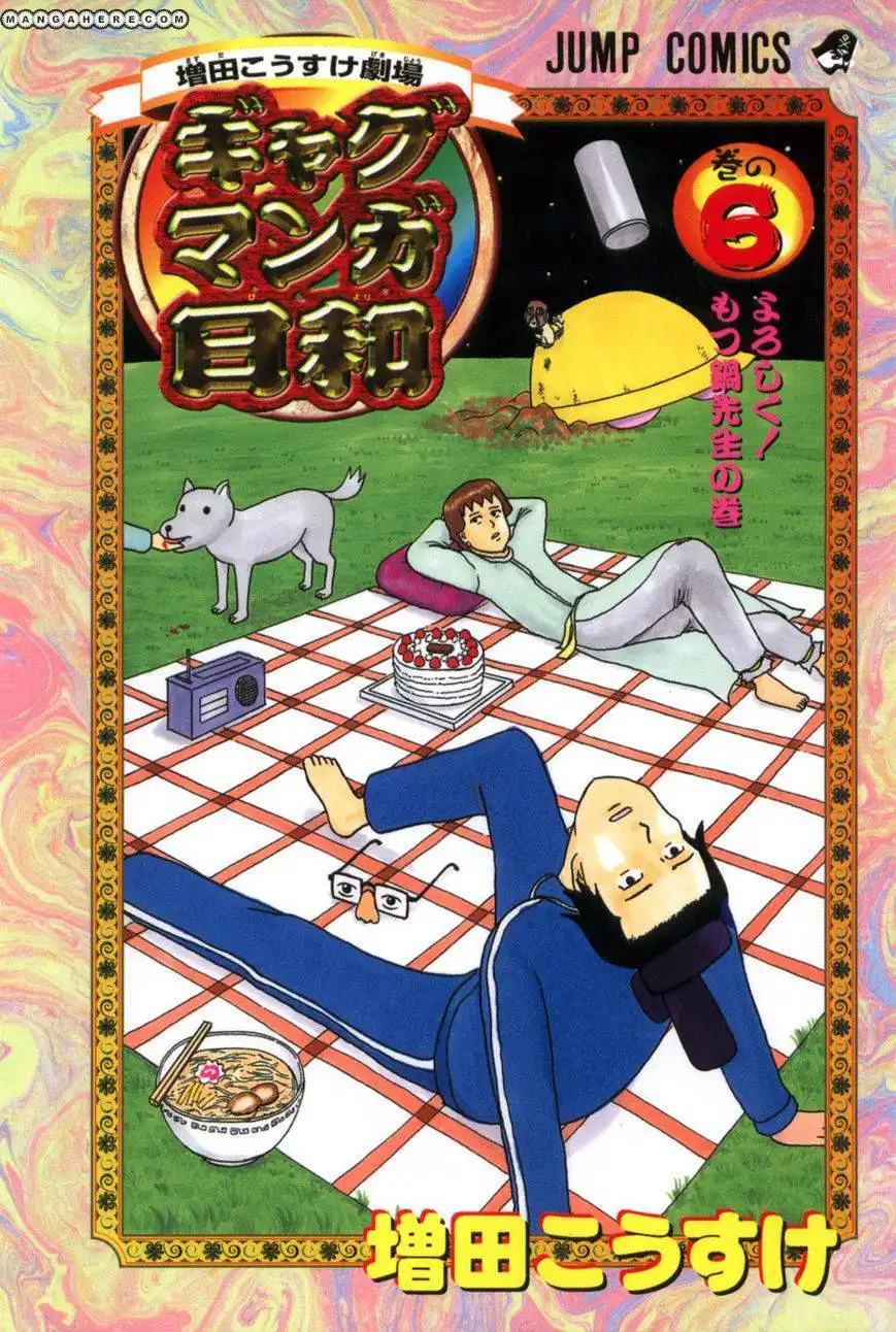 Gyagu Manga Biyori Chapter 106