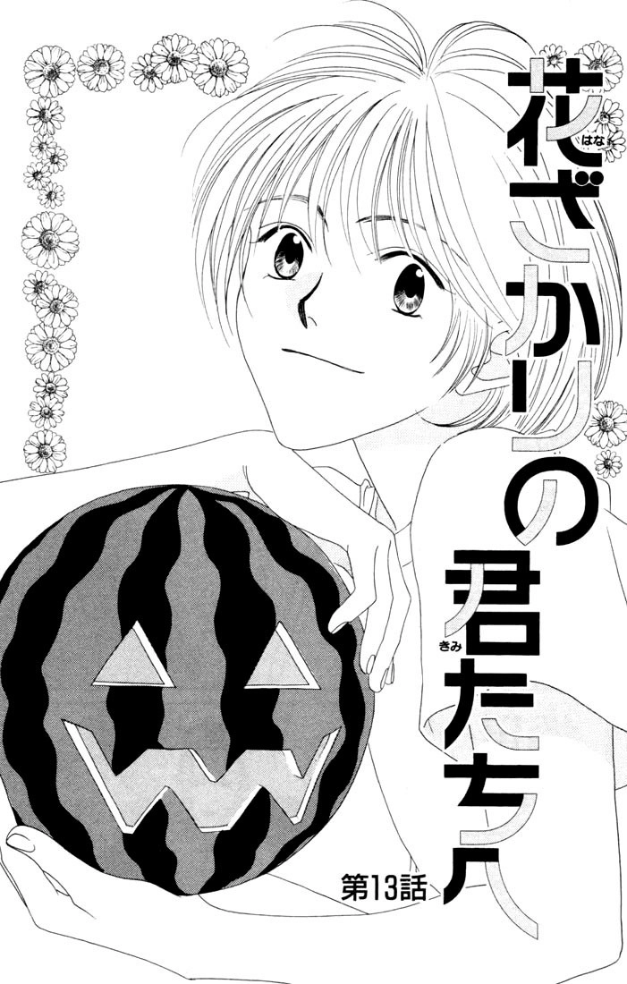 Hanakimi Chapter 13 1