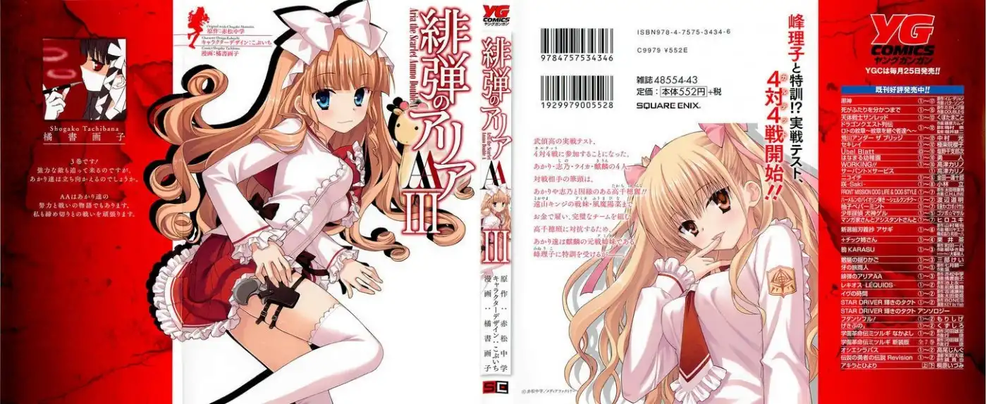 Hidan No Aria AA Chapter 15