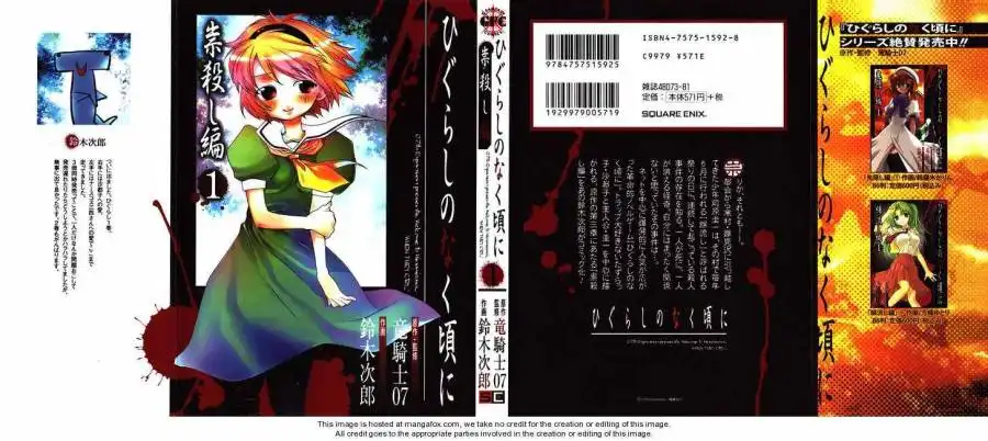 Higurashi no Naku Koro ni ~ Tatarigoroshi Chapter 1